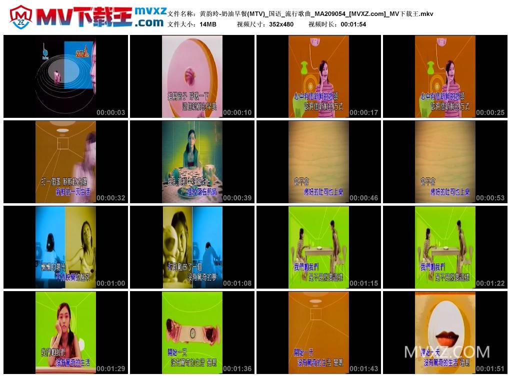 黄韵玲-奶油早餐(MTV)_国语_流行歌曲_MA209054